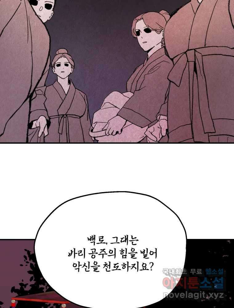 백로식당 76화 14