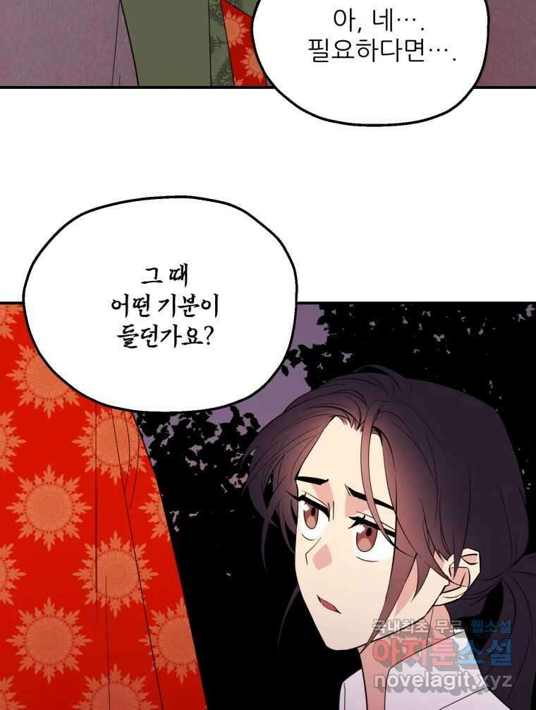 백로식당 76화 16