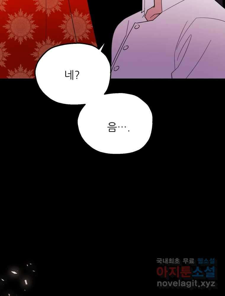 백로식당 76화 17