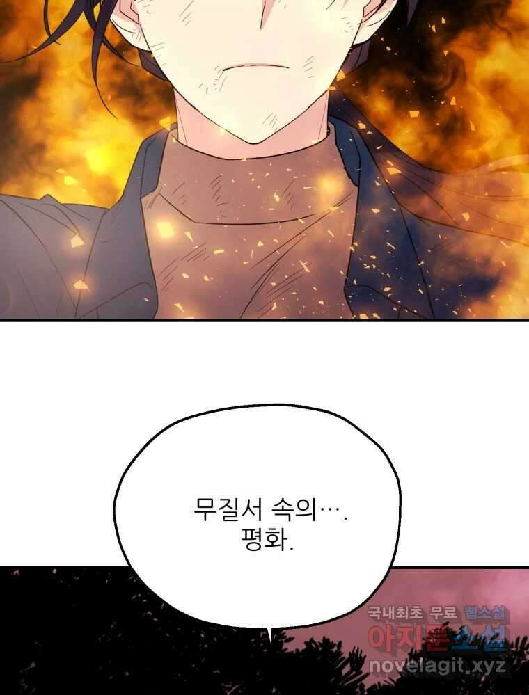 백로식당 76화 22