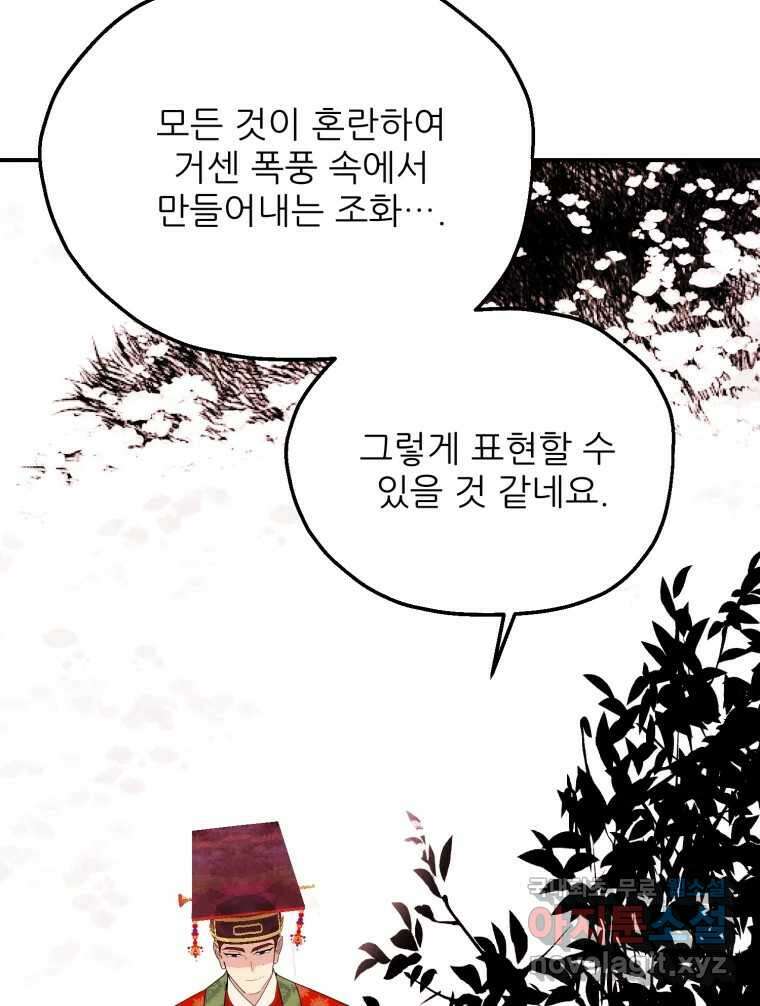 백로식당 76화 24