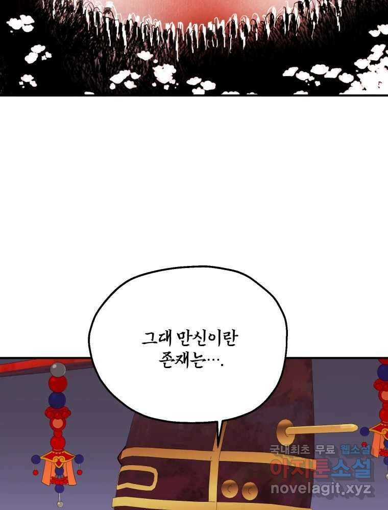 백로식당 76화 26