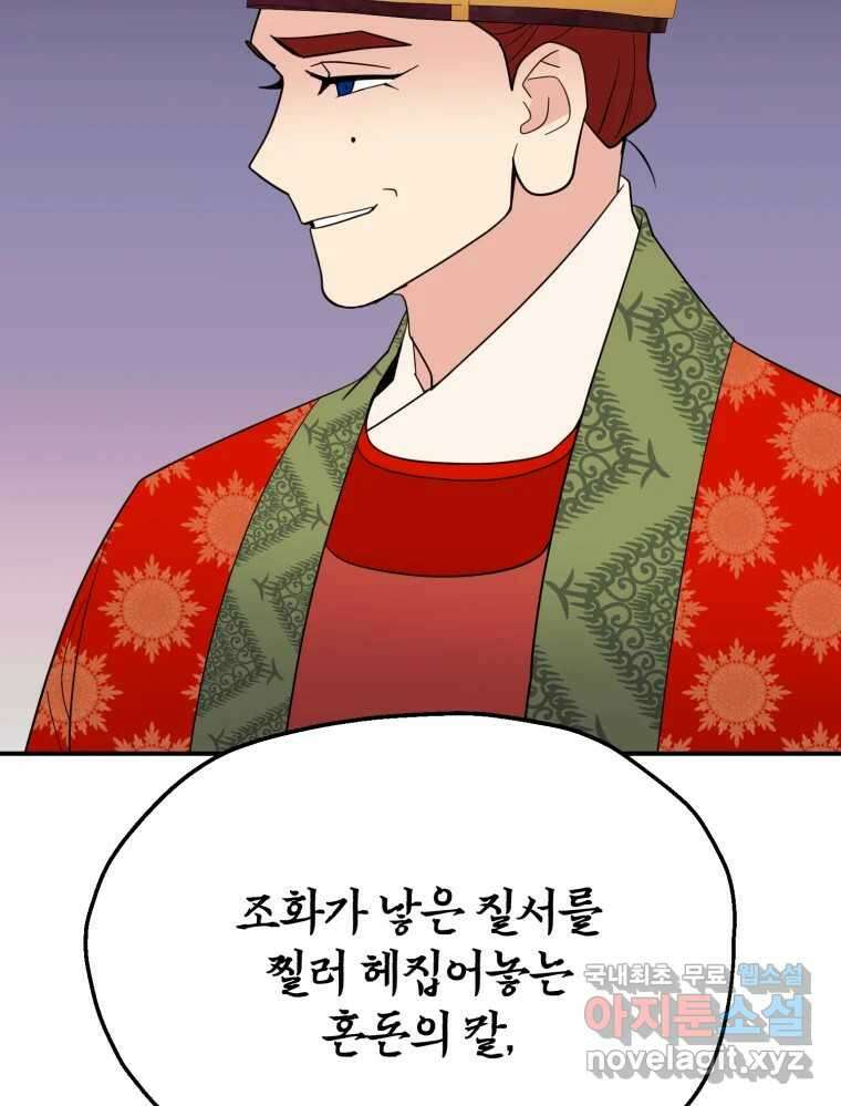 백로식당 76화 27