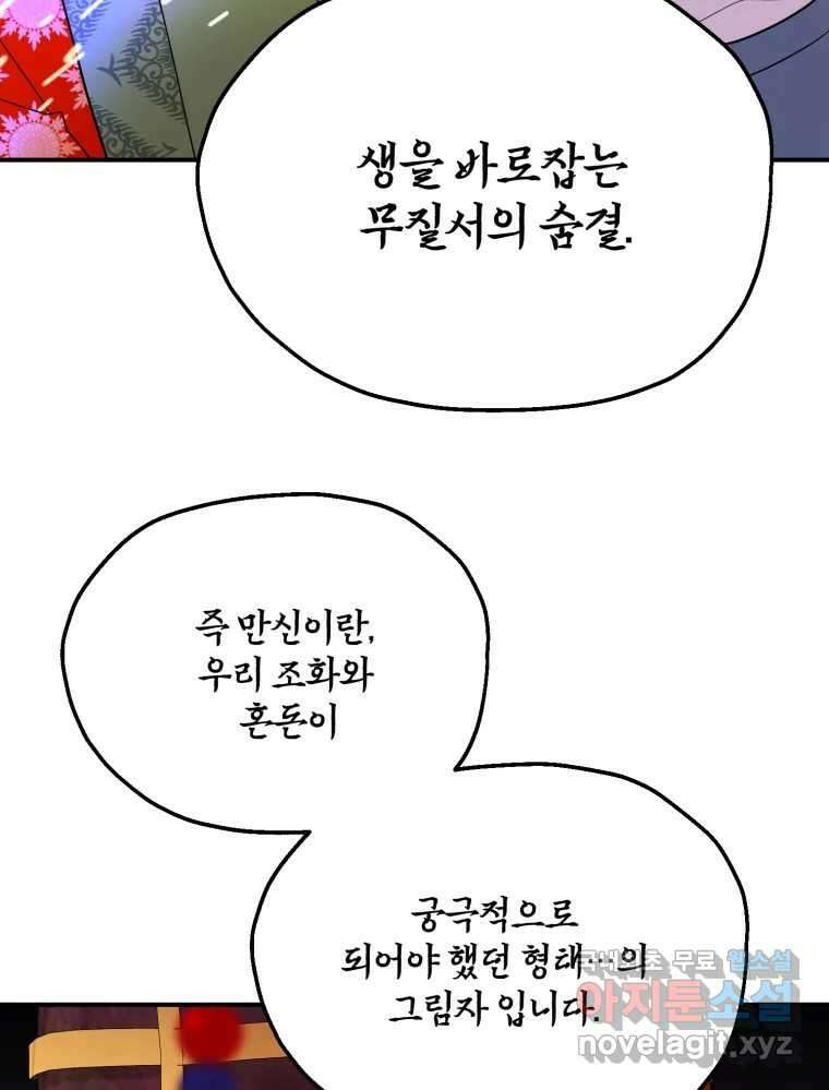 백로식당 76화 29