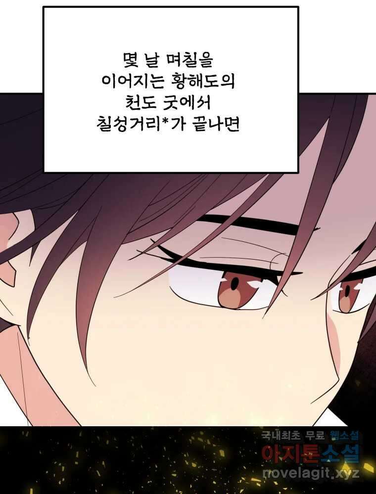 백로식당 76화 33