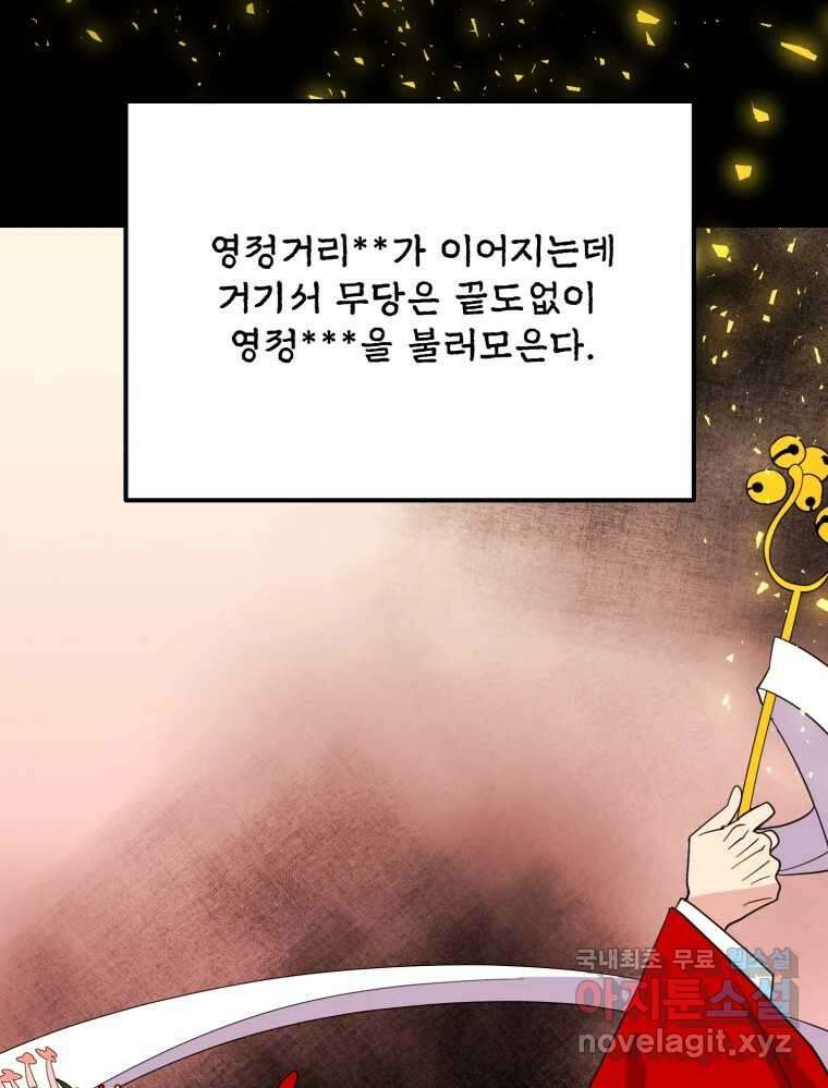 백로식당 76화 34