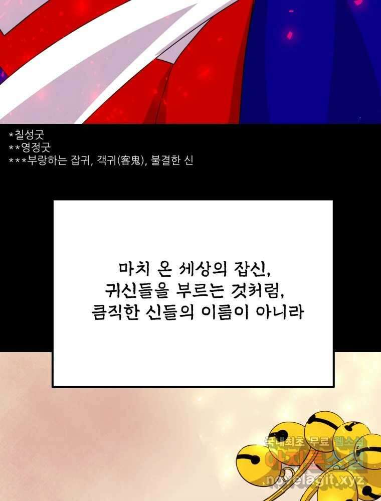 백로식당 76화 36