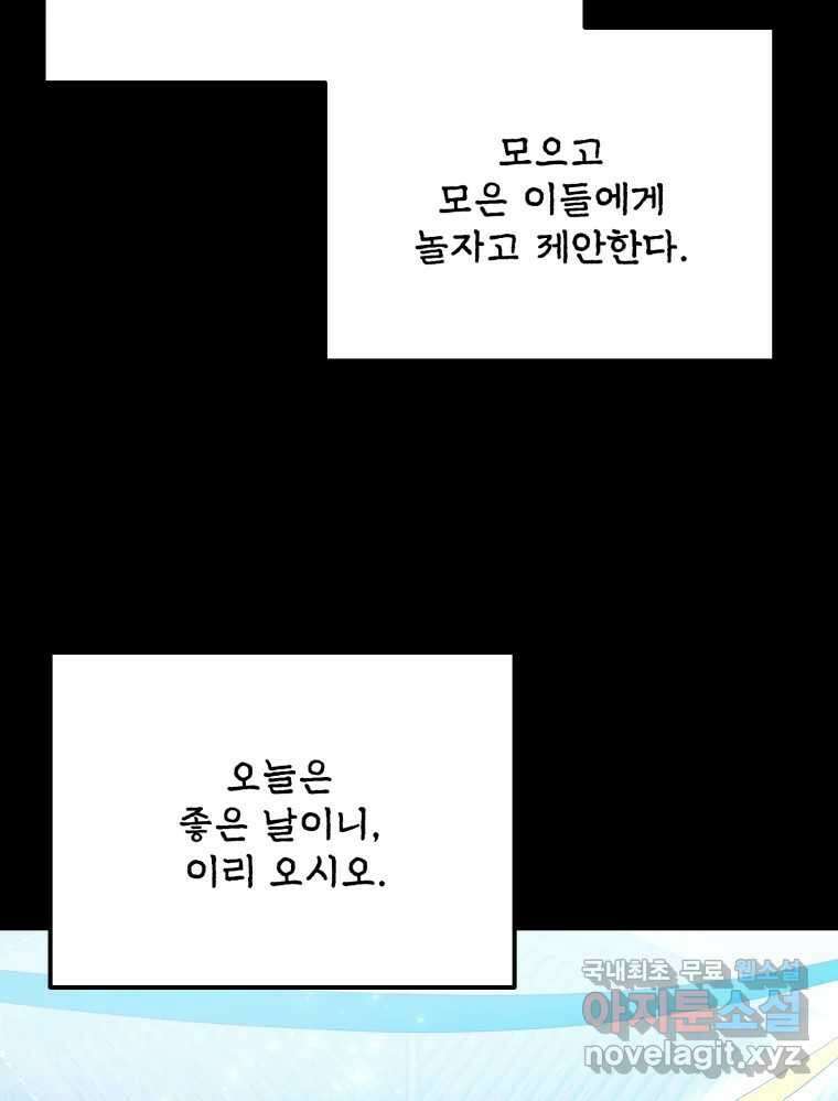 백로식당 76화 38