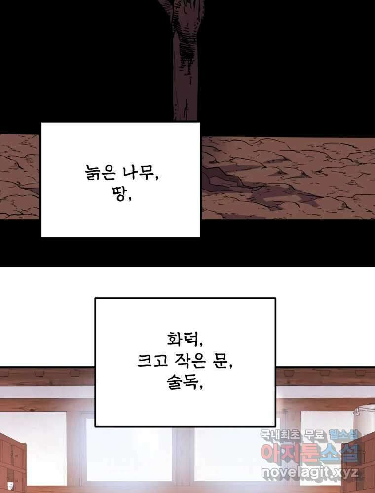 백로식당 76화 41