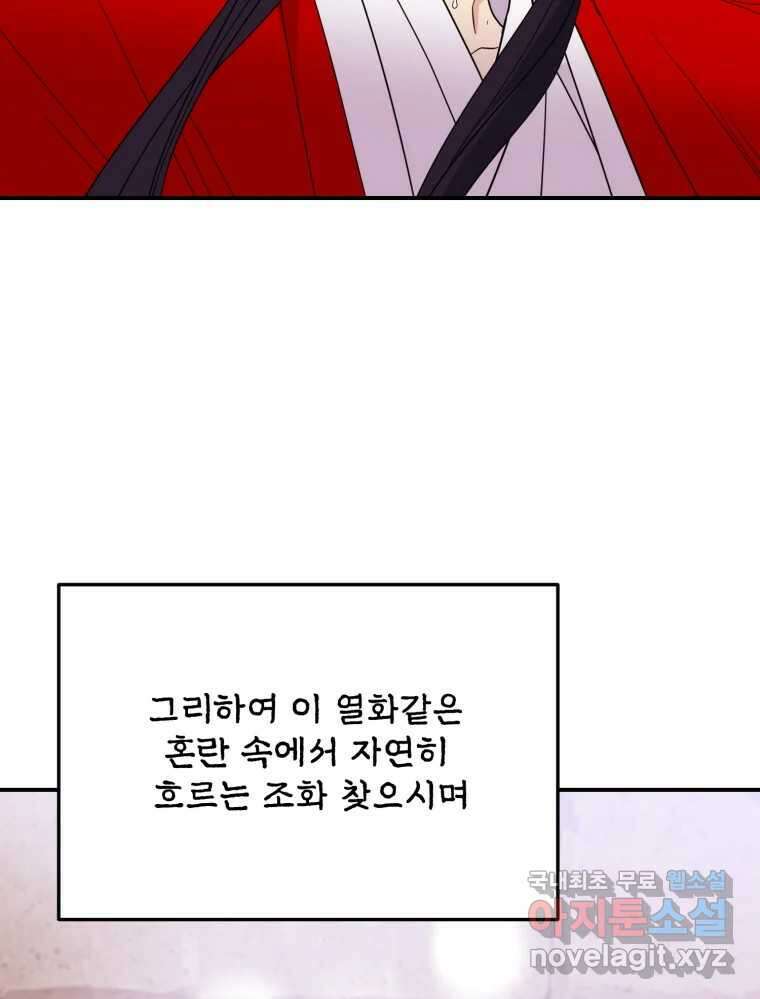 백로식당 76화 46