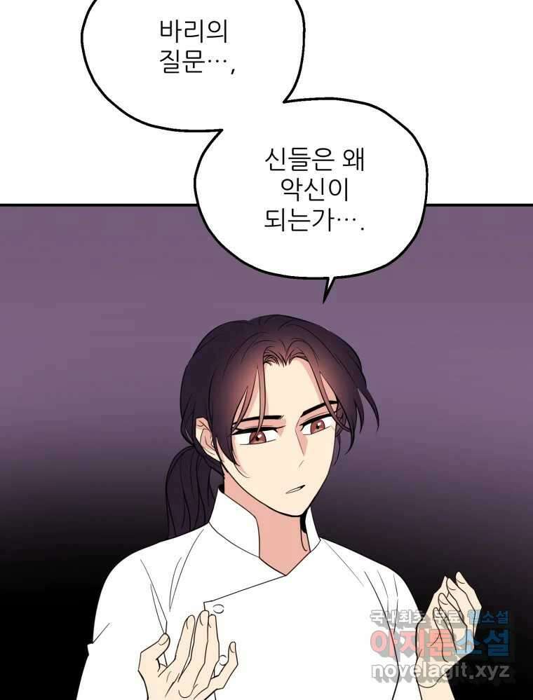 백로식당 76화 50