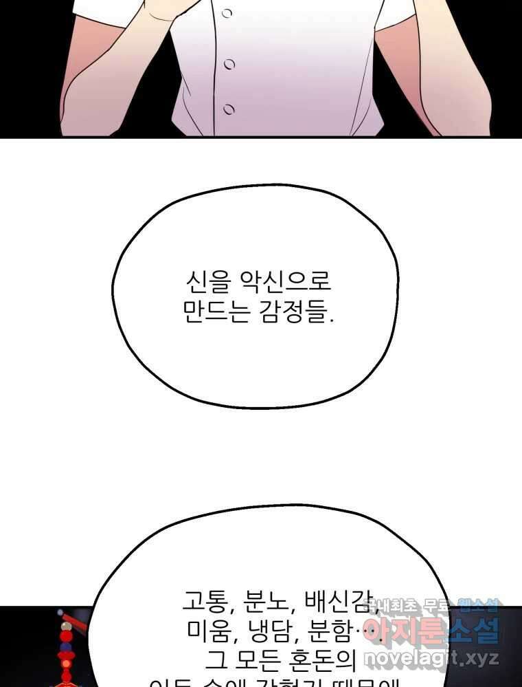 백로식당 76화 51