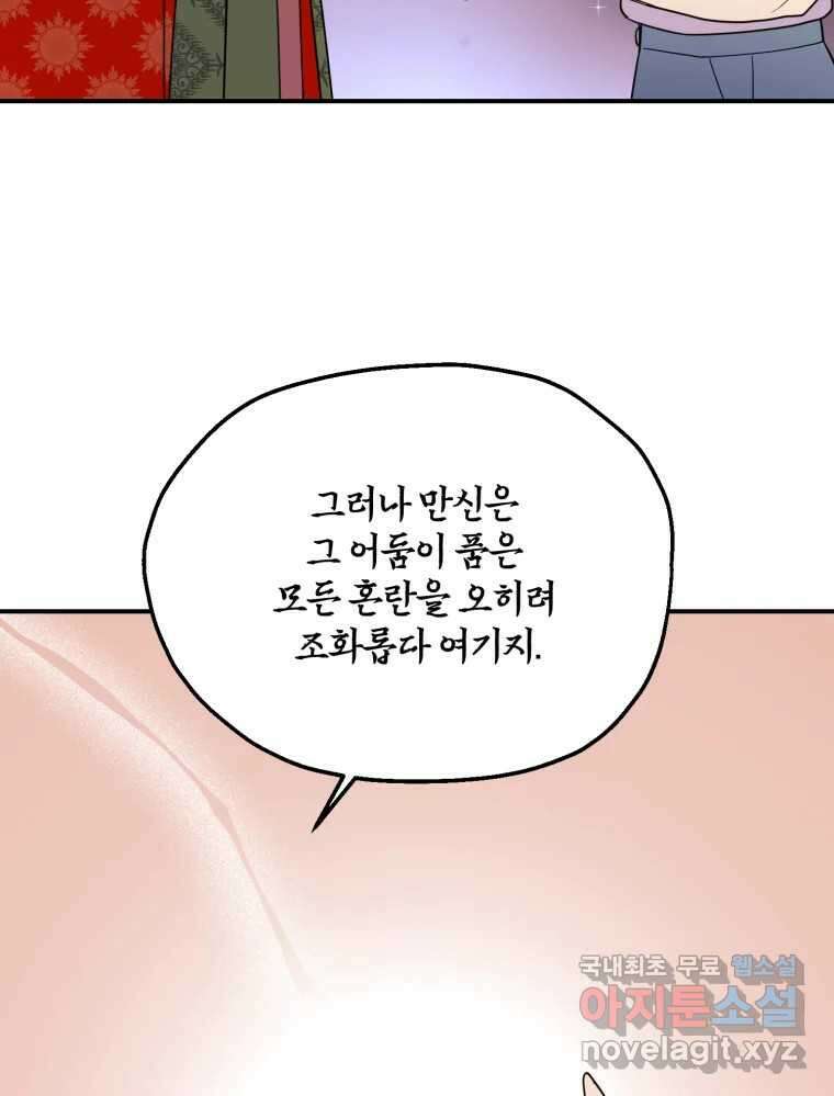 백로식당 76화 53