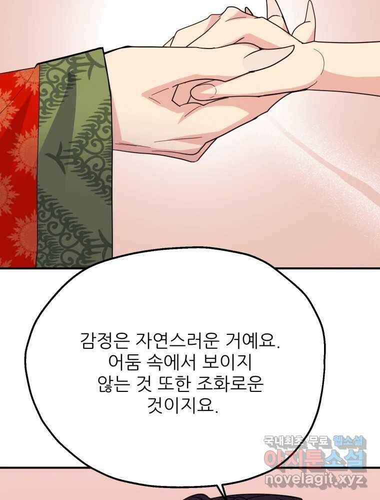 백로식당 76화 54