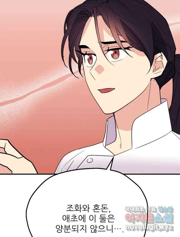 백로식당 76화 55