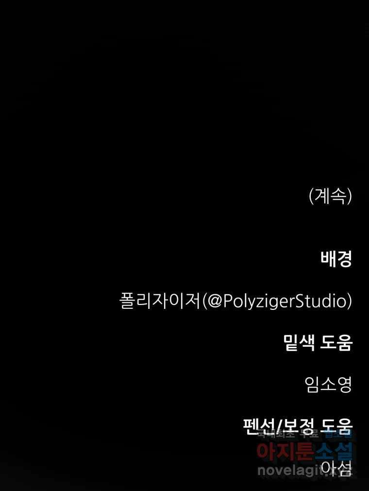 백로식당 76화 75