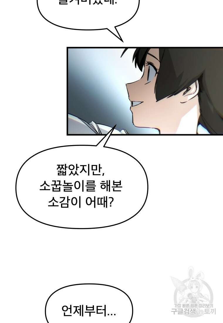 마법소녀 이세계아이돌 8화 33