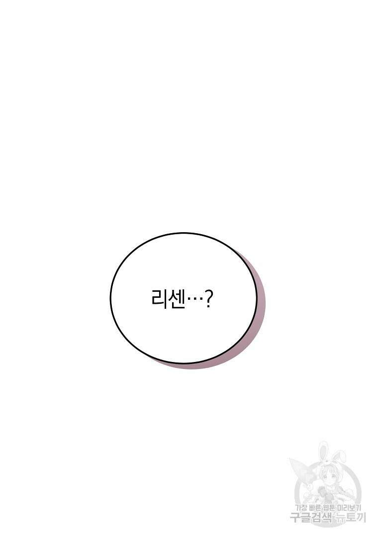 악녀 카루나가 작아졌어요 84화 2