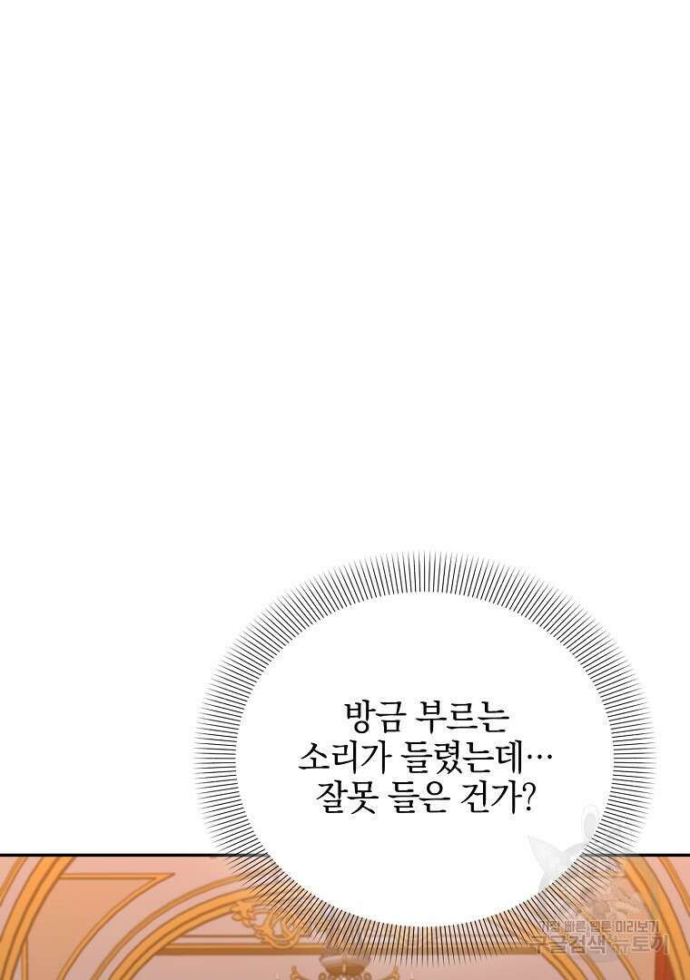 악녀 카루나가 작아졌어요 84화 4
