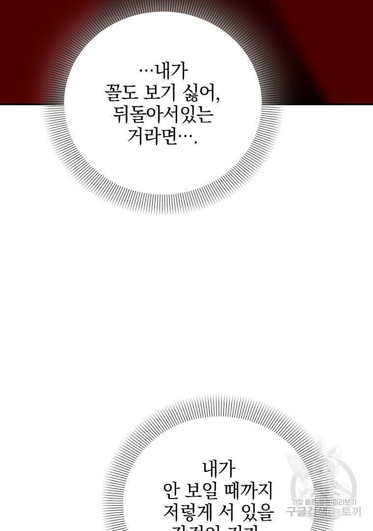 악녀 카루나가 작아졌어요 84화 6