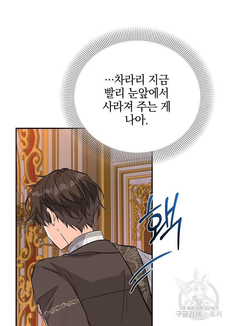 악녀 카루나가 작아졌어요 84화 8