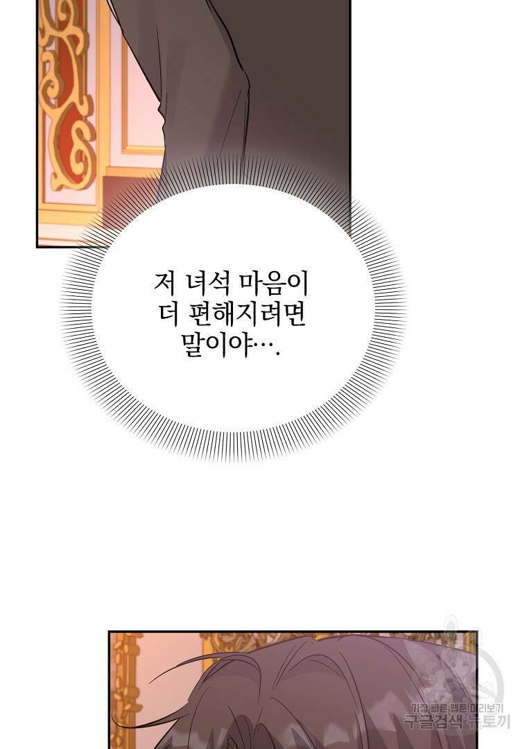 악녀 카루나가 작아졌어요 84화 9