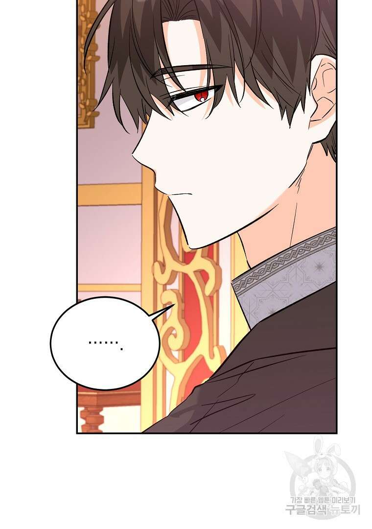 악녀 카루나가 작아졌어요 84화 10