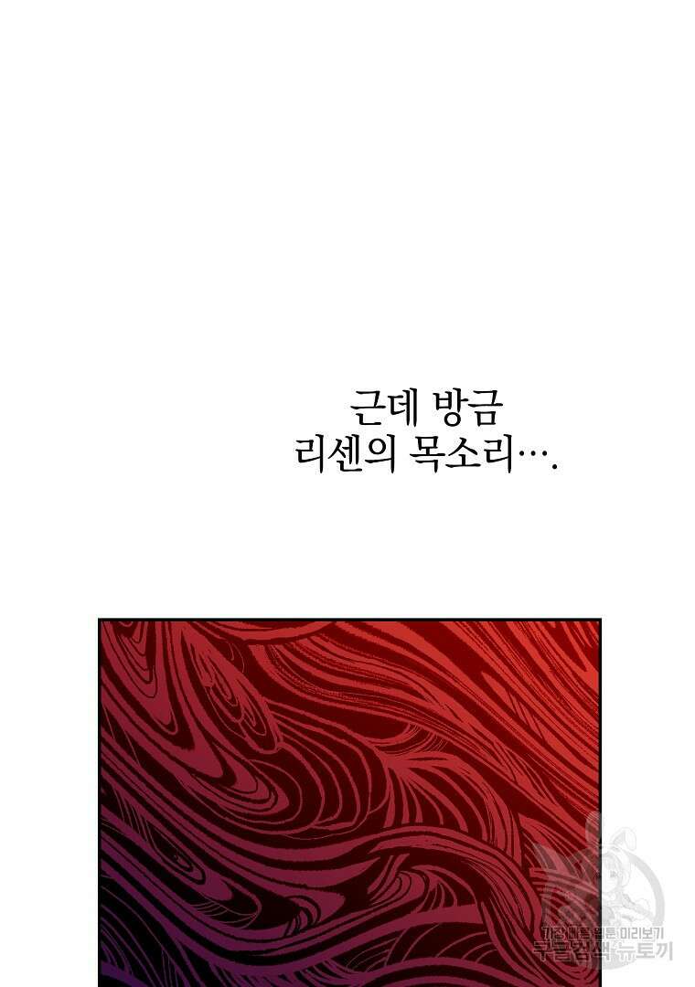 악녀 카루나가 작아졌어요 84화 11