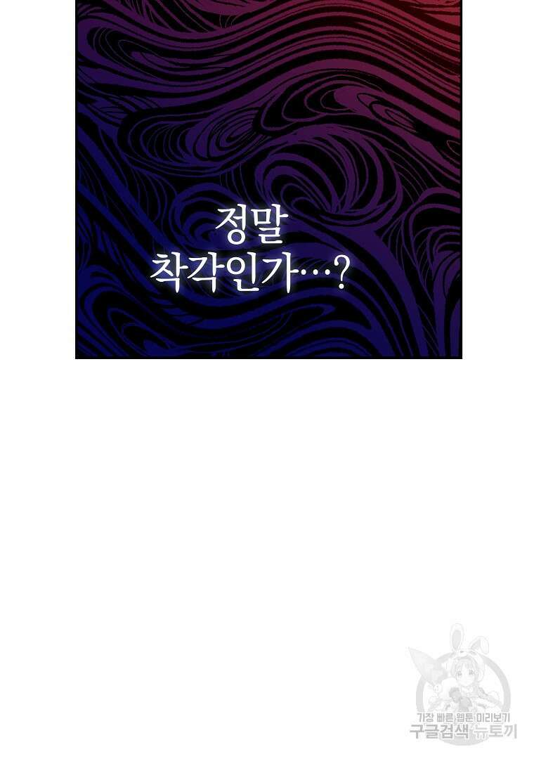악녀 카루나가 작아졌어요 84화 12