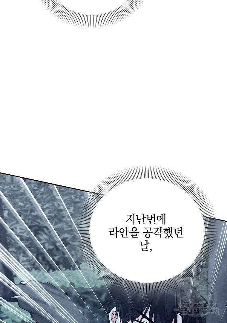 악녀 카루나가 작아졌어요 84화 19