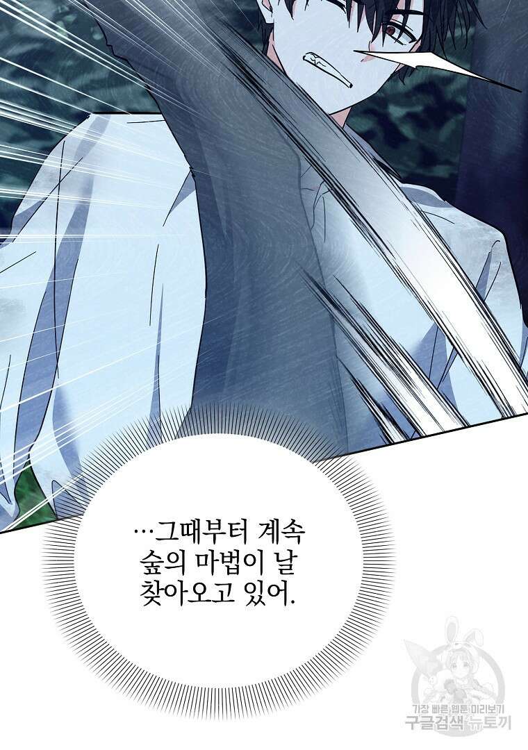 악녀 카루나가 작아졌어요 84화 20