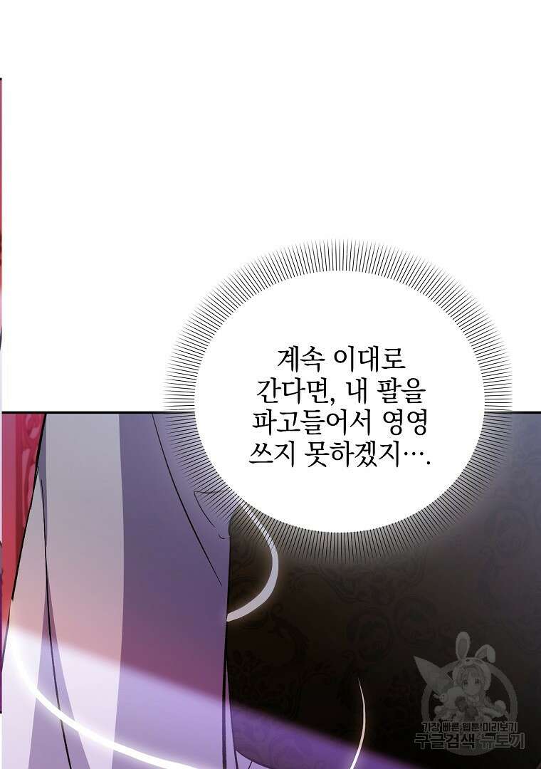 악녀 카루나가 작아졌어요 84화 21