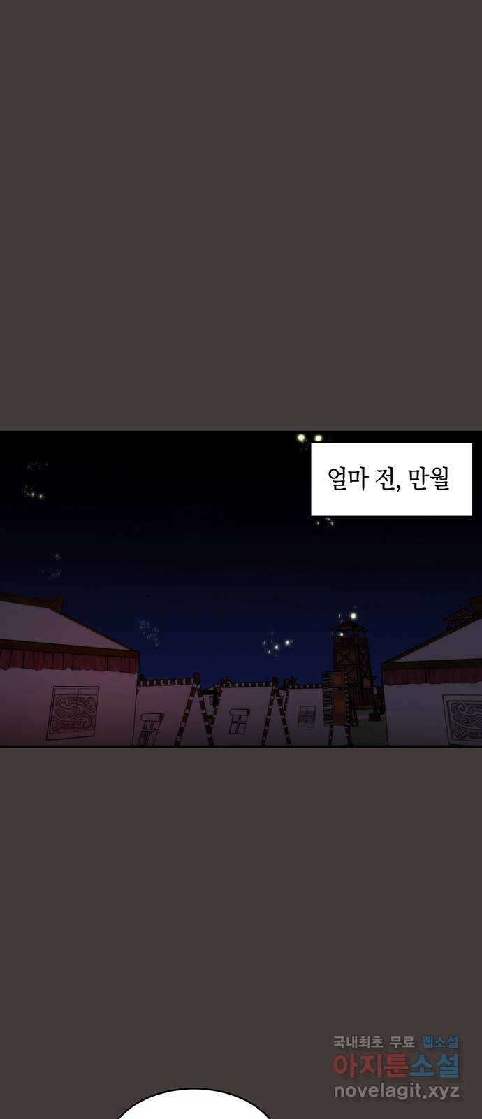 달의 요람 134화 1