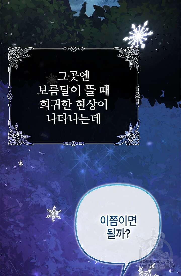우리 둘 다 처음이라서요! 1화 6