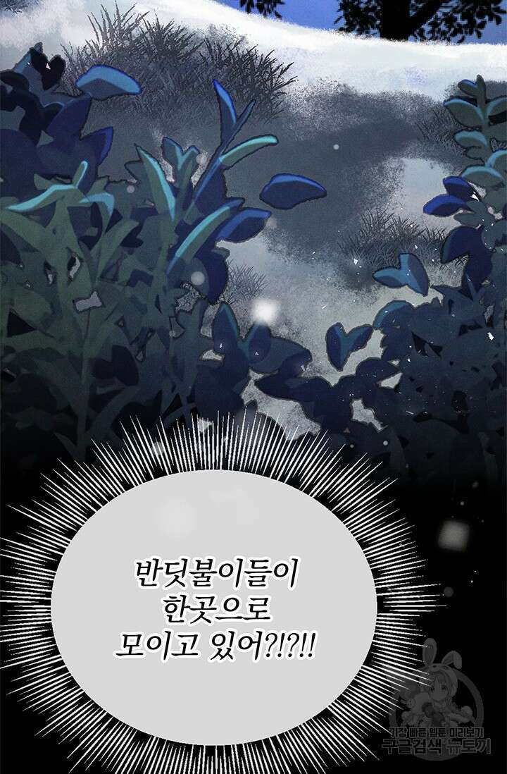 우리 둘 다 처음이라서요! 1화 21