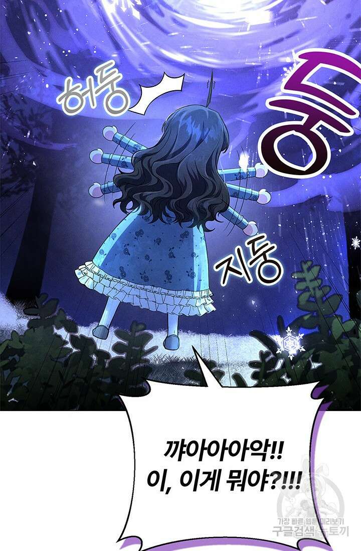 우리 둘 다 처음이라서요! 1화 23