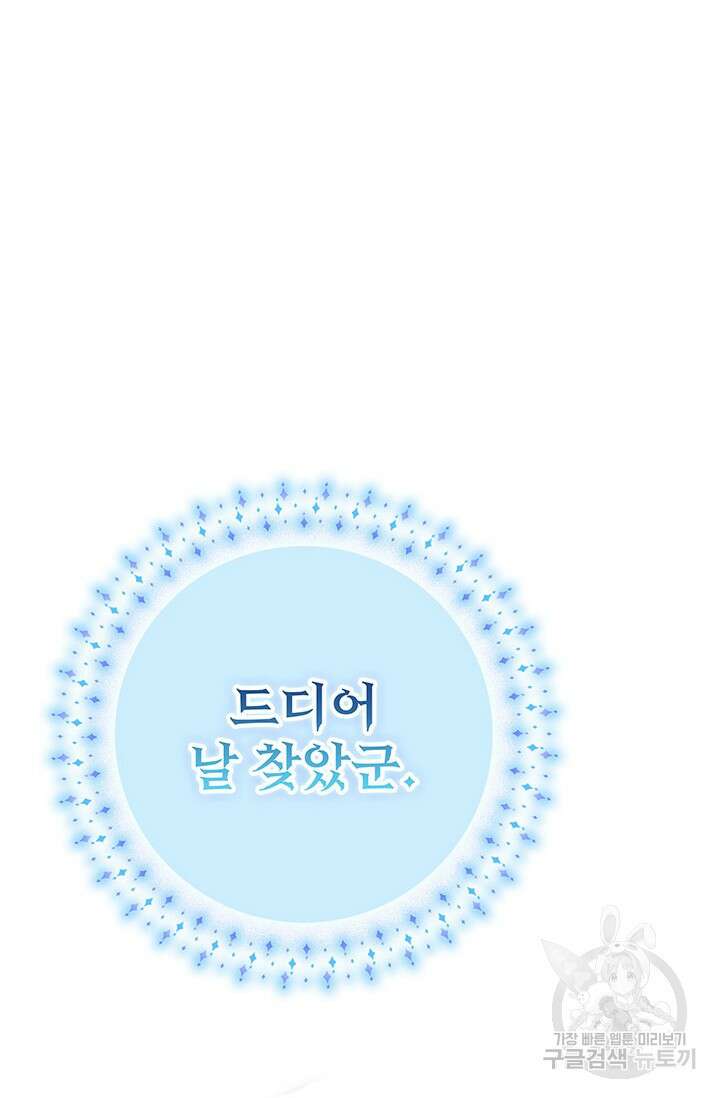 우리 둘 다 처음이라서요! 1화 32
