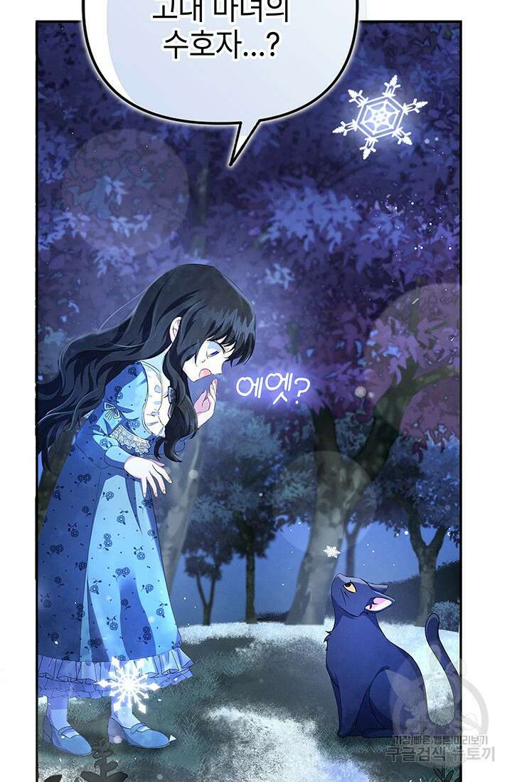 우리 둘 다 처음이라서요! 1화 36