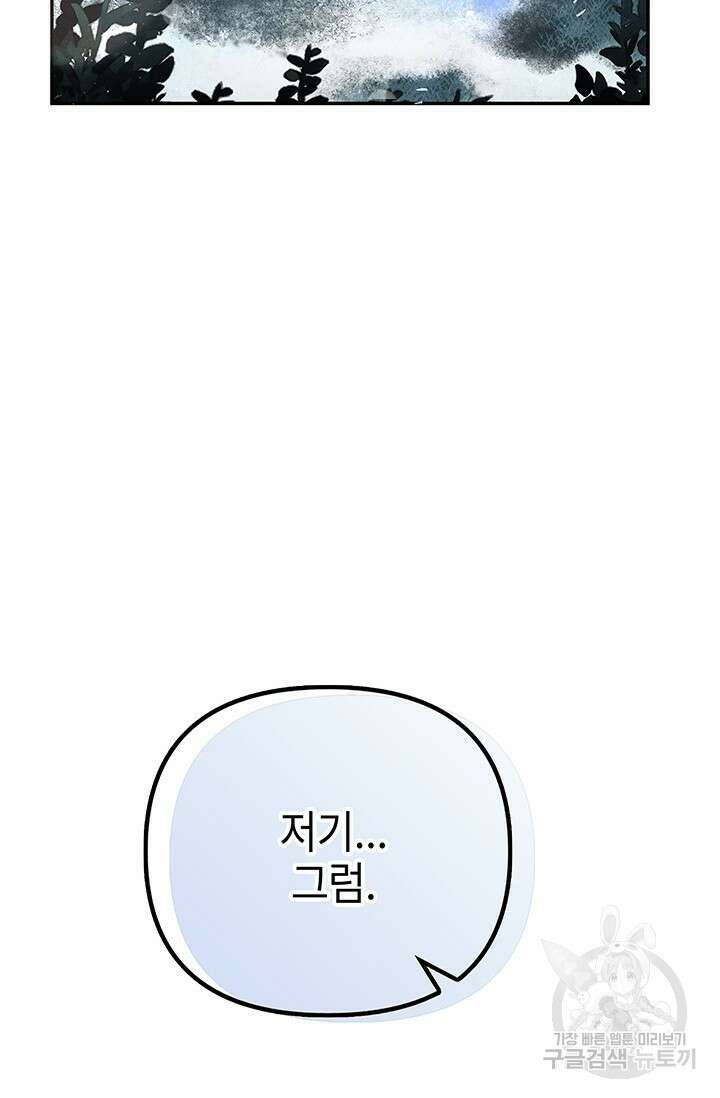 우리 둘 다 처음이라서요! 1화 37