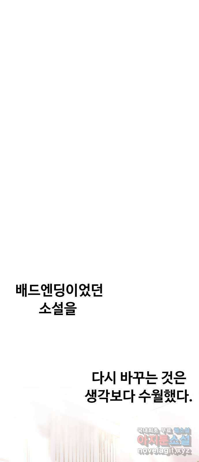 엔딩, 바꿔보려합니다 35화 _ 내 방식 1