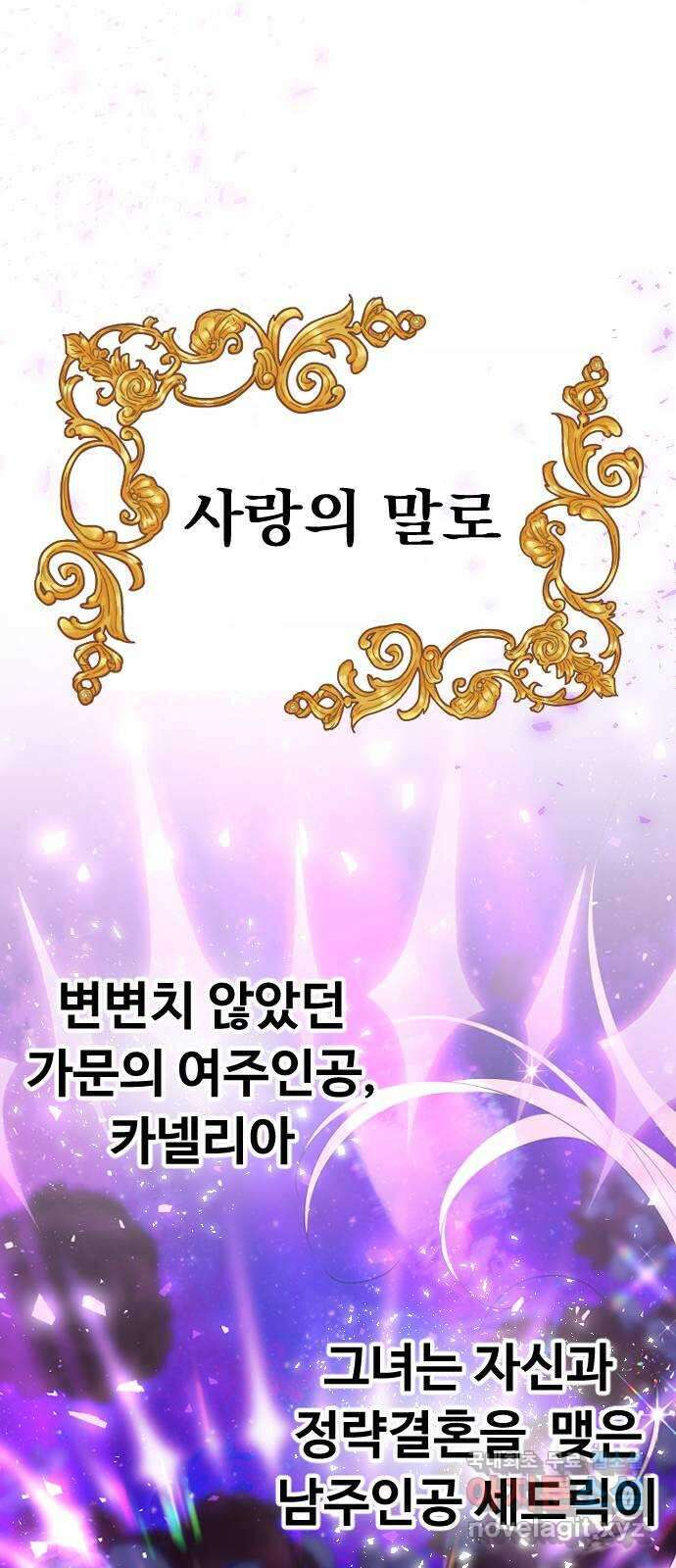 엔딩, 바꿔보려합니다 35화 _ 내 방식 3
