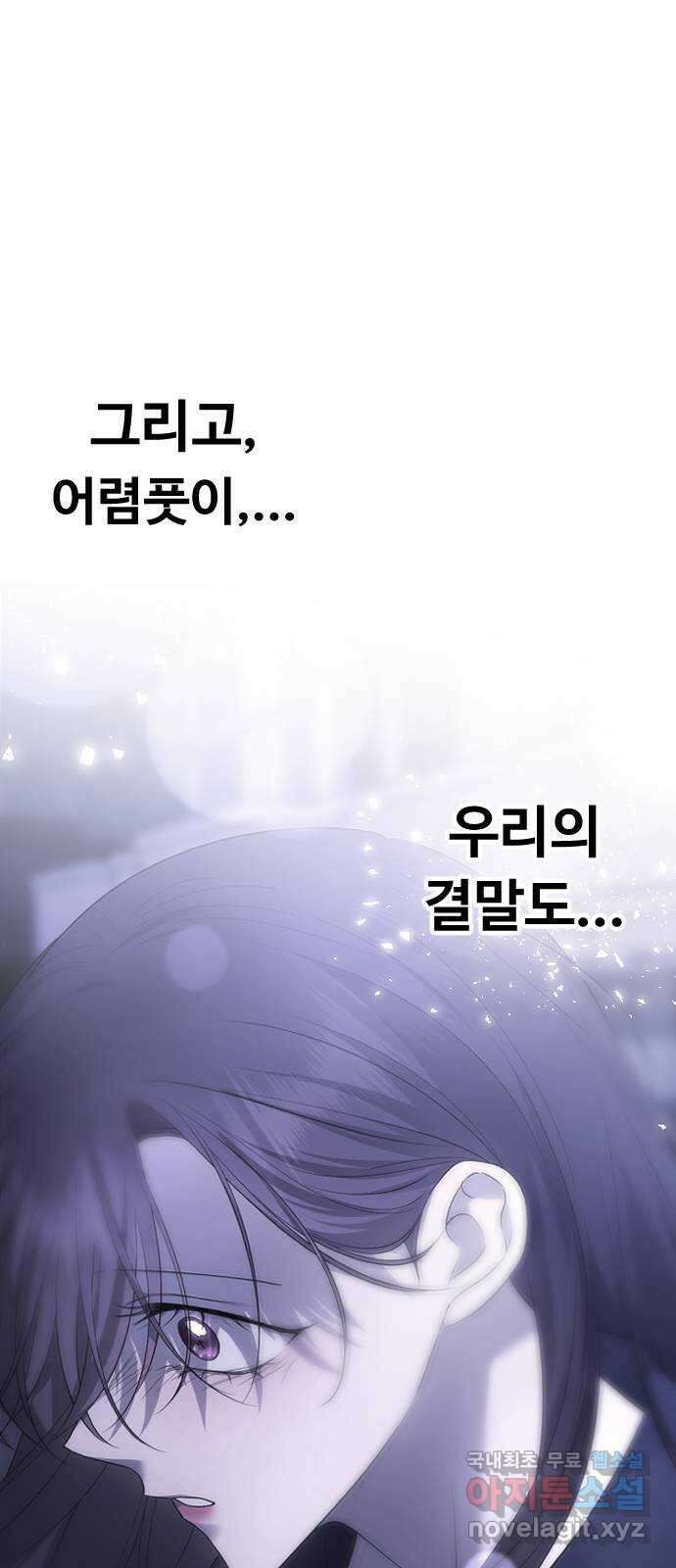 엔딩, 바꿔보려합니다 35화 _ 내 방식 8