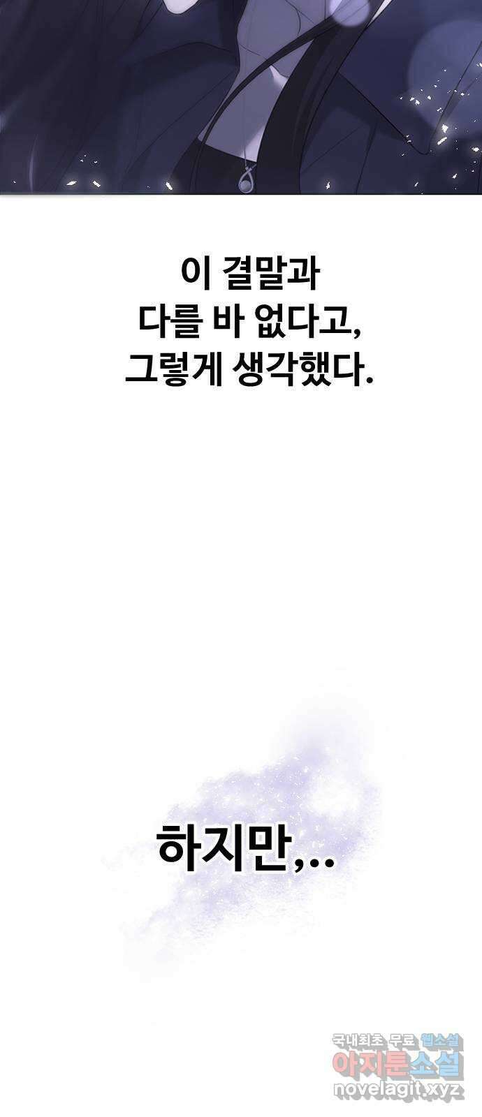 엔딩, 바꿔보려합니다 35화 _ 내 방식 9