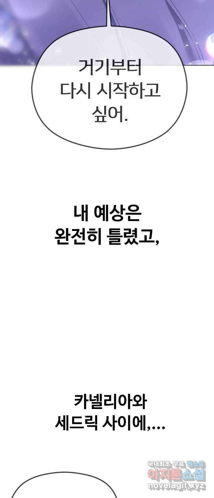 엔딩, 바꿔보려합니다 35화 _ 내 방식 11