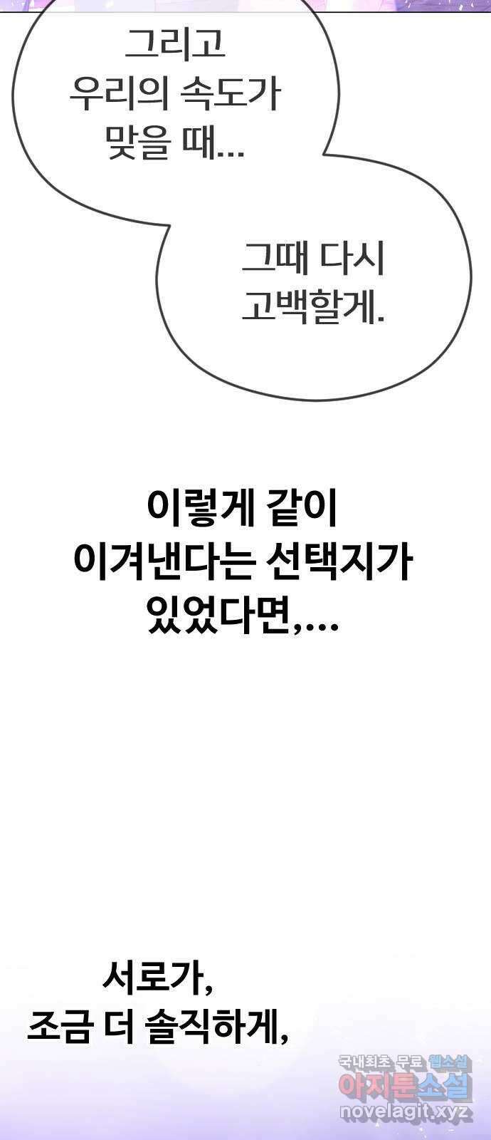 엔딩, 바꿔보려합니다 35화 _ 내 방식 13