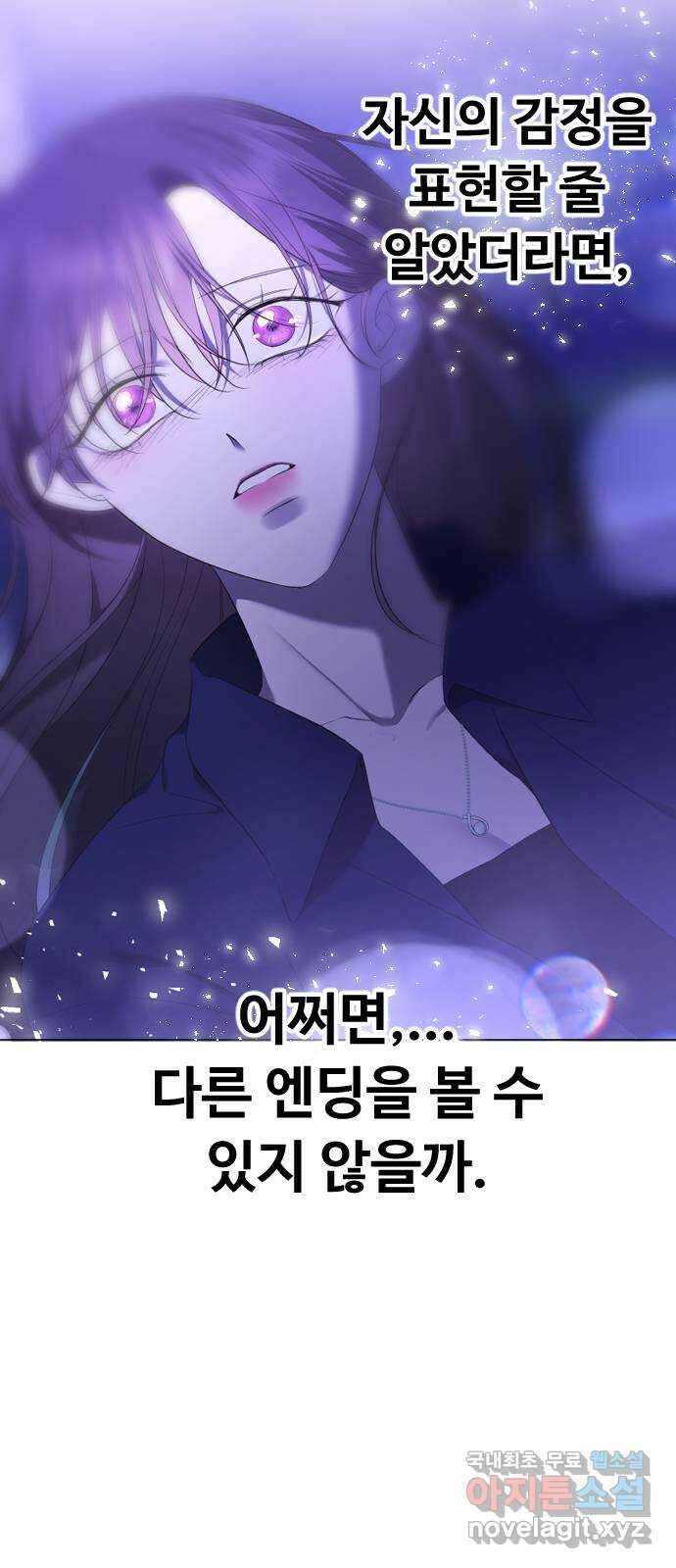 엔딩, 바꿔보려합니다 35화 _ 내 방식 14