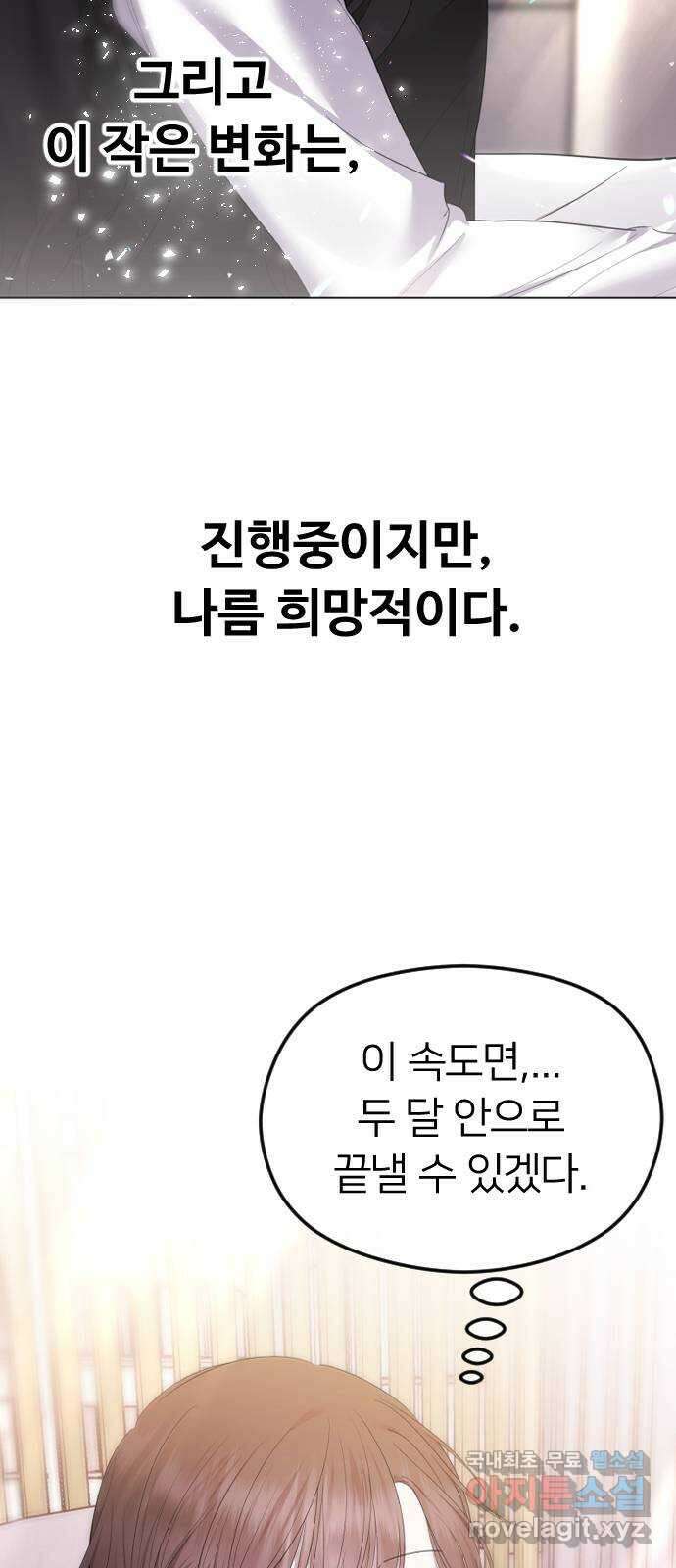 엔딩, 바꿔보려합니다 35화 _ 내 방식 16