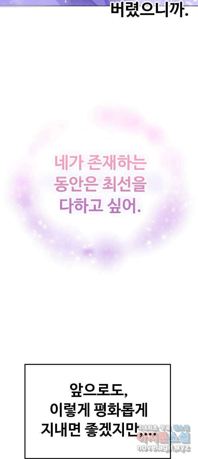 엔딩, 바꿔보려합니다 35화 _ 내 방식 19