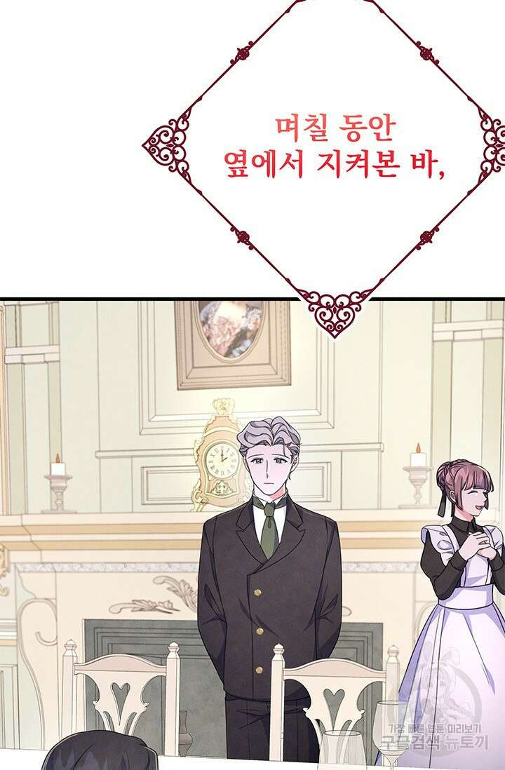 우리 둘 다 처음이라서요! 10화 9