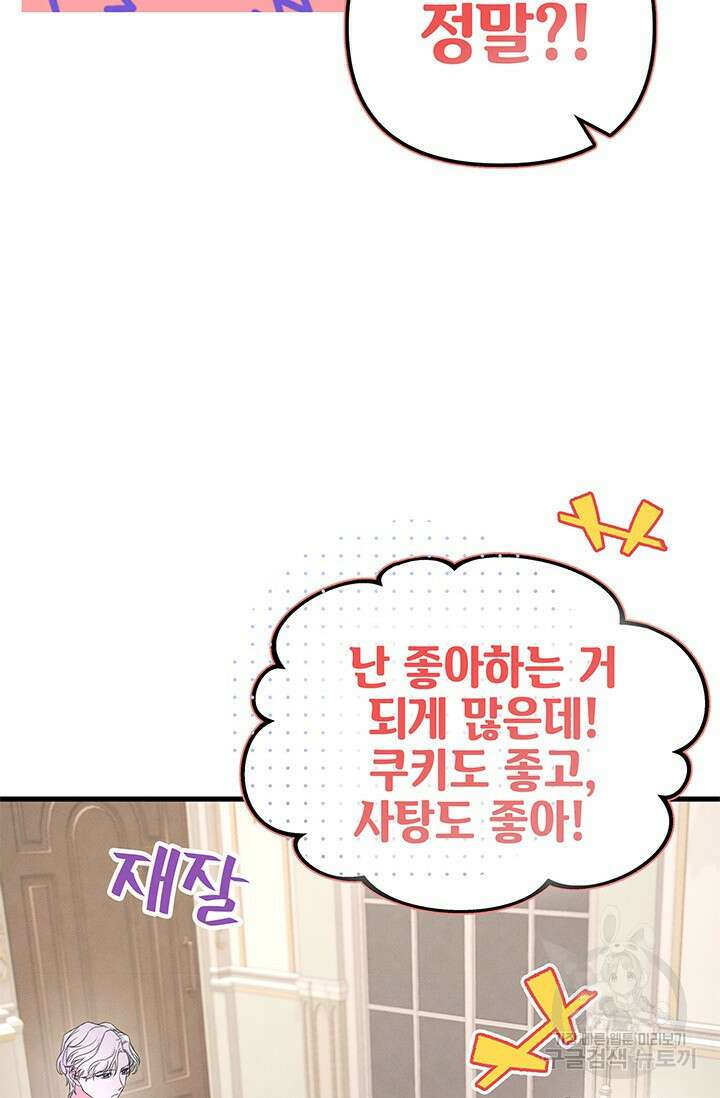 우리 둘 다 처음이라서요! 10화 18